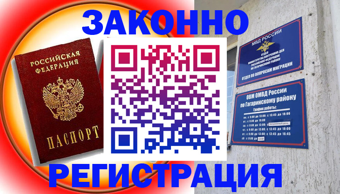 временная регистрация 2025 в Невинномысске