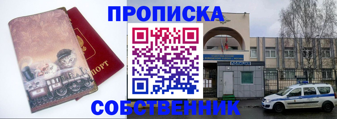 прописка штамп в Невинномысске